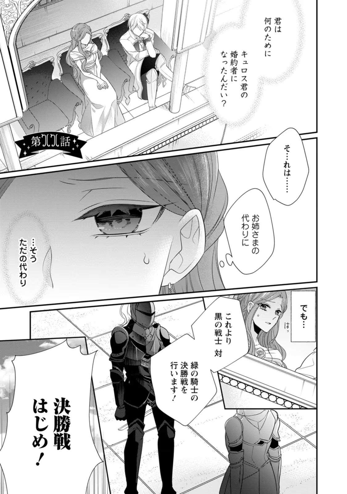 ずたぼろ令嬢は姉の元婚約者に溺愛される 第11話 - Page 1