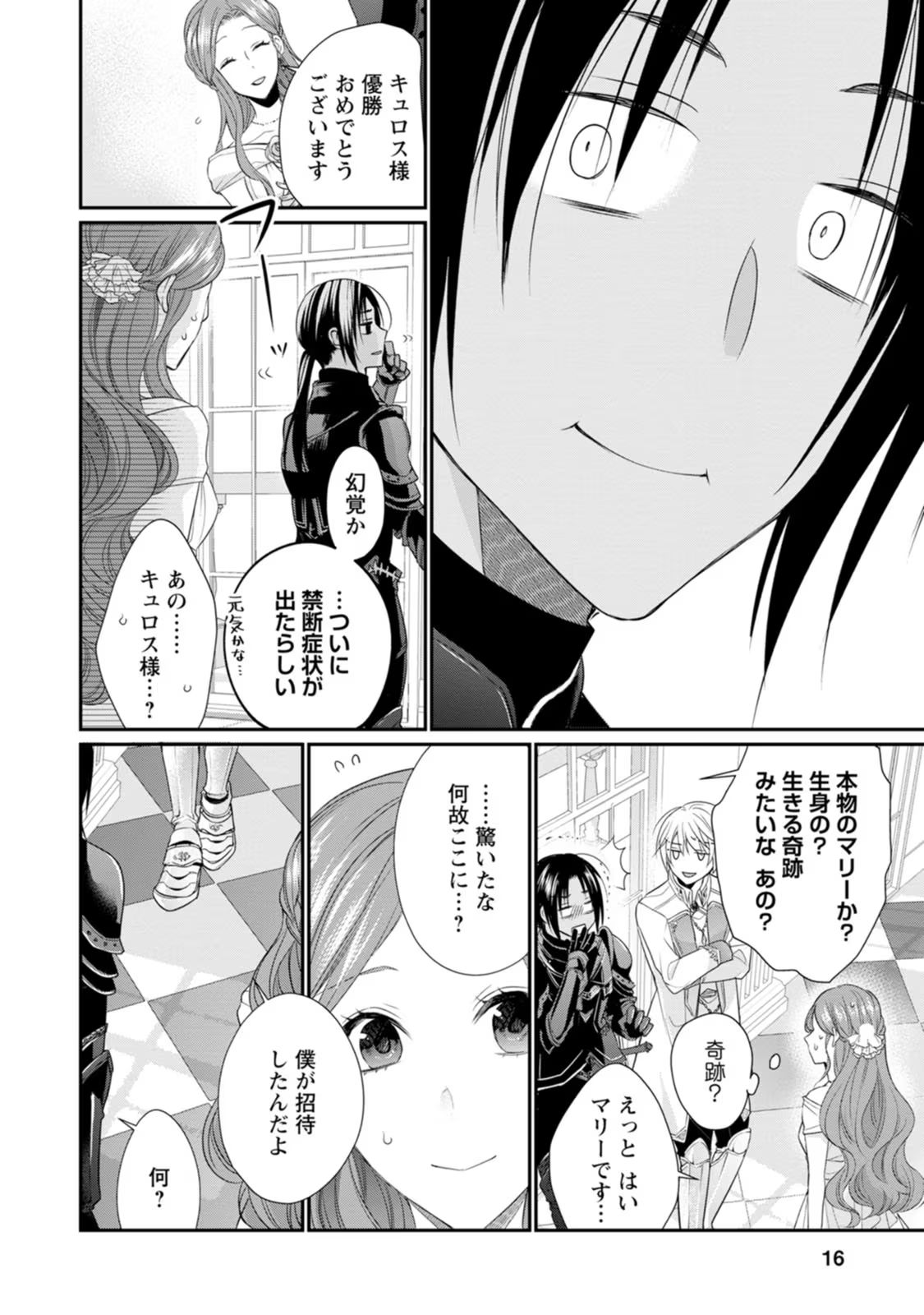 ずたぼろ令嬢は姉の元婚約者に溺愛される 第11話 - Page 14