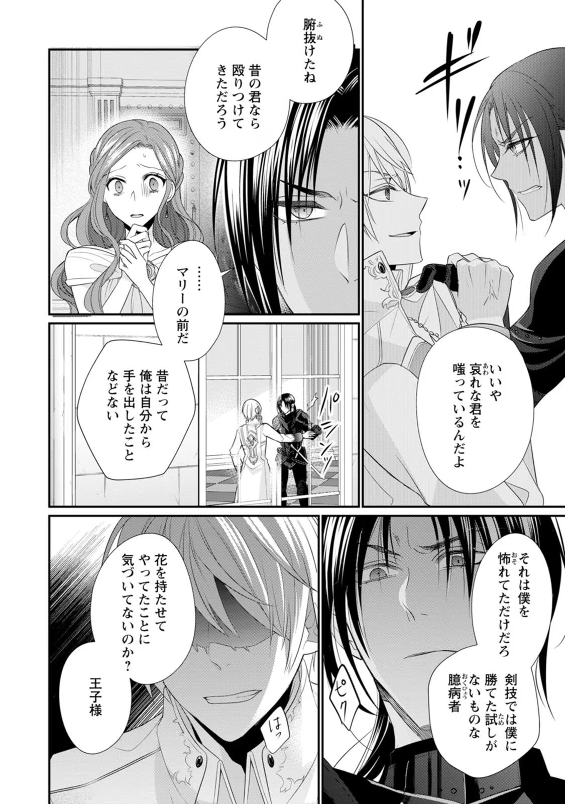 ずたぼろ令嬢は姉の元婚約者に溺愛される 第11話 - Page 20