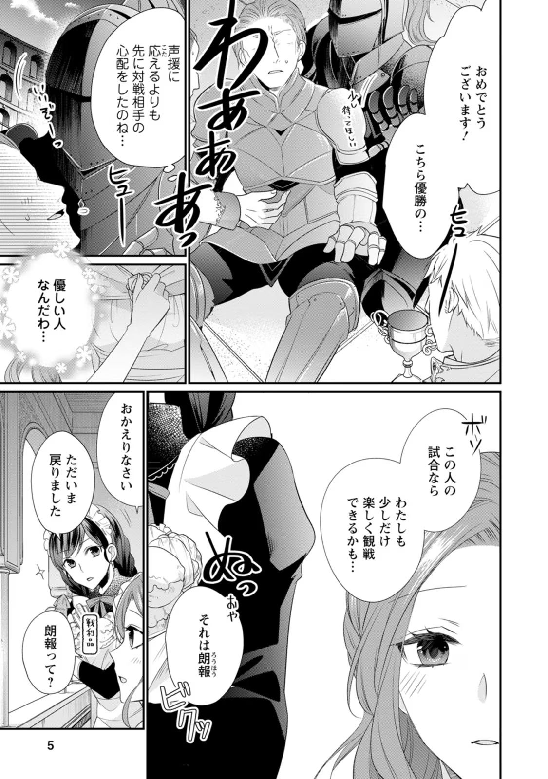 ずたぼろ令嬢は姉の元婚約者に溺愛される 第11話 - Page 3