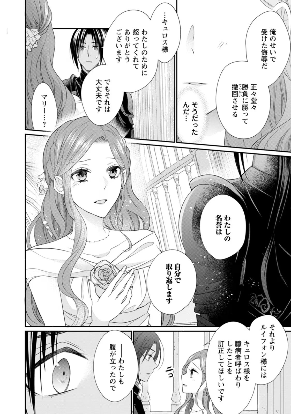 ずたぼろ令嬢は姉の元婚約者に溺愛される 第11話 - Page 26