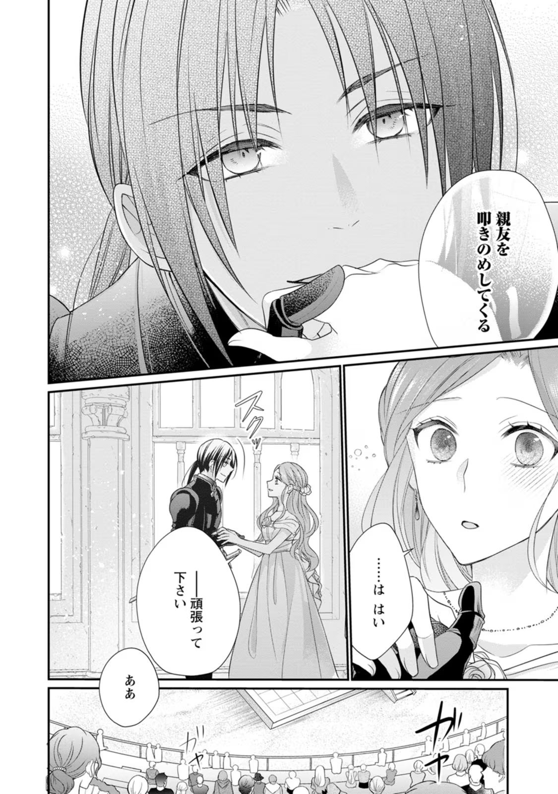 ずたぼろ令嬢は姉の元婚約者に溺愛される 第11話 - Page 28