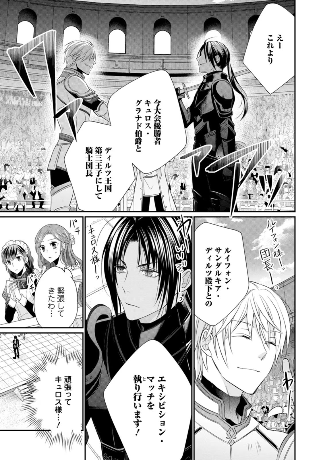 ずたぼろ令嬢は姉の元婚約者に溺愛される 第11話 - Page 29