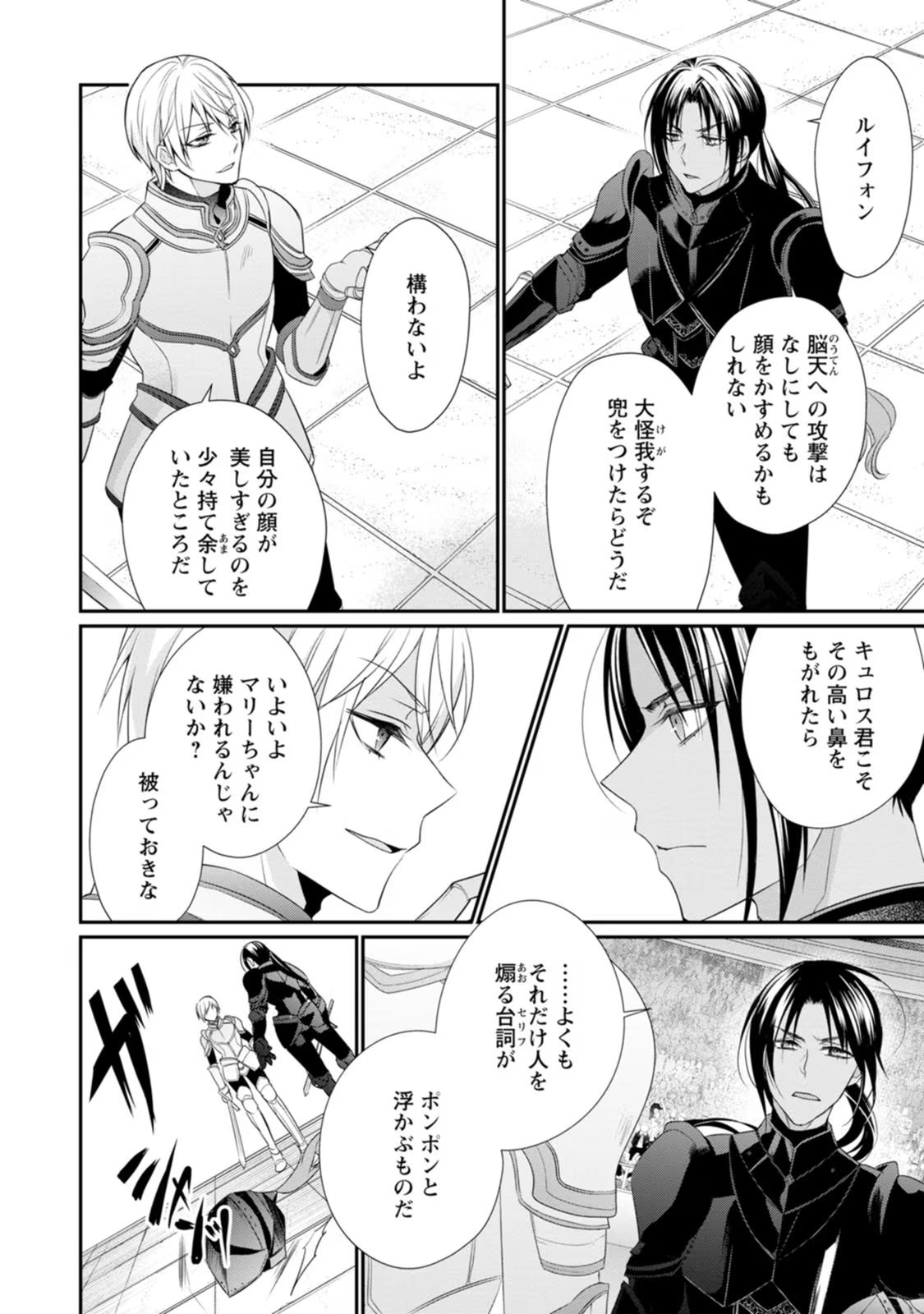 ずたぼろ令嬢は姉の元婚約者に溺愛される 第11話 - Page 30