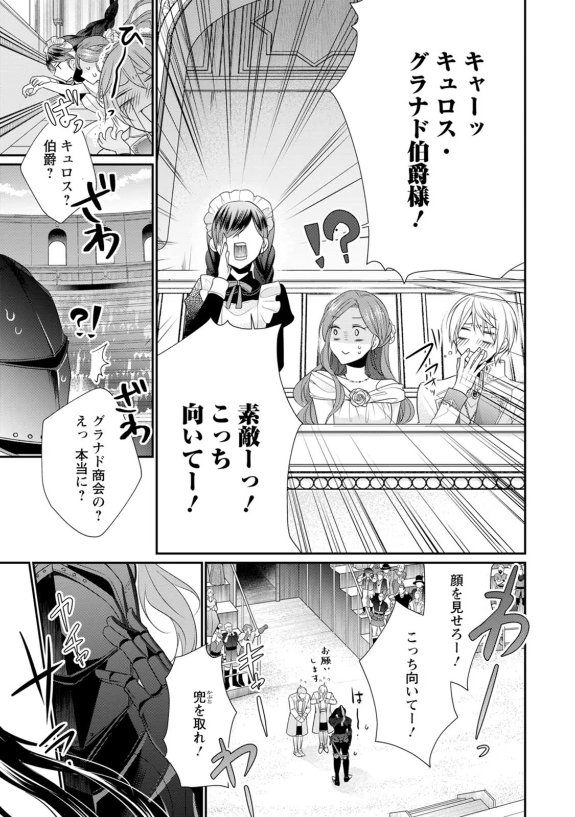 ずたぼろ令嬢は姉の元婚約者に溺愛される 第11話 - Page 5