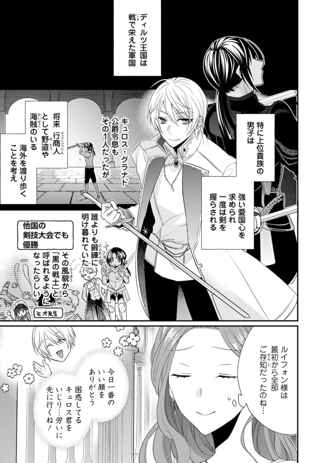 ずたぼろ令嬢は姉の元婚約者に溺愛される 第11話 - Page 7