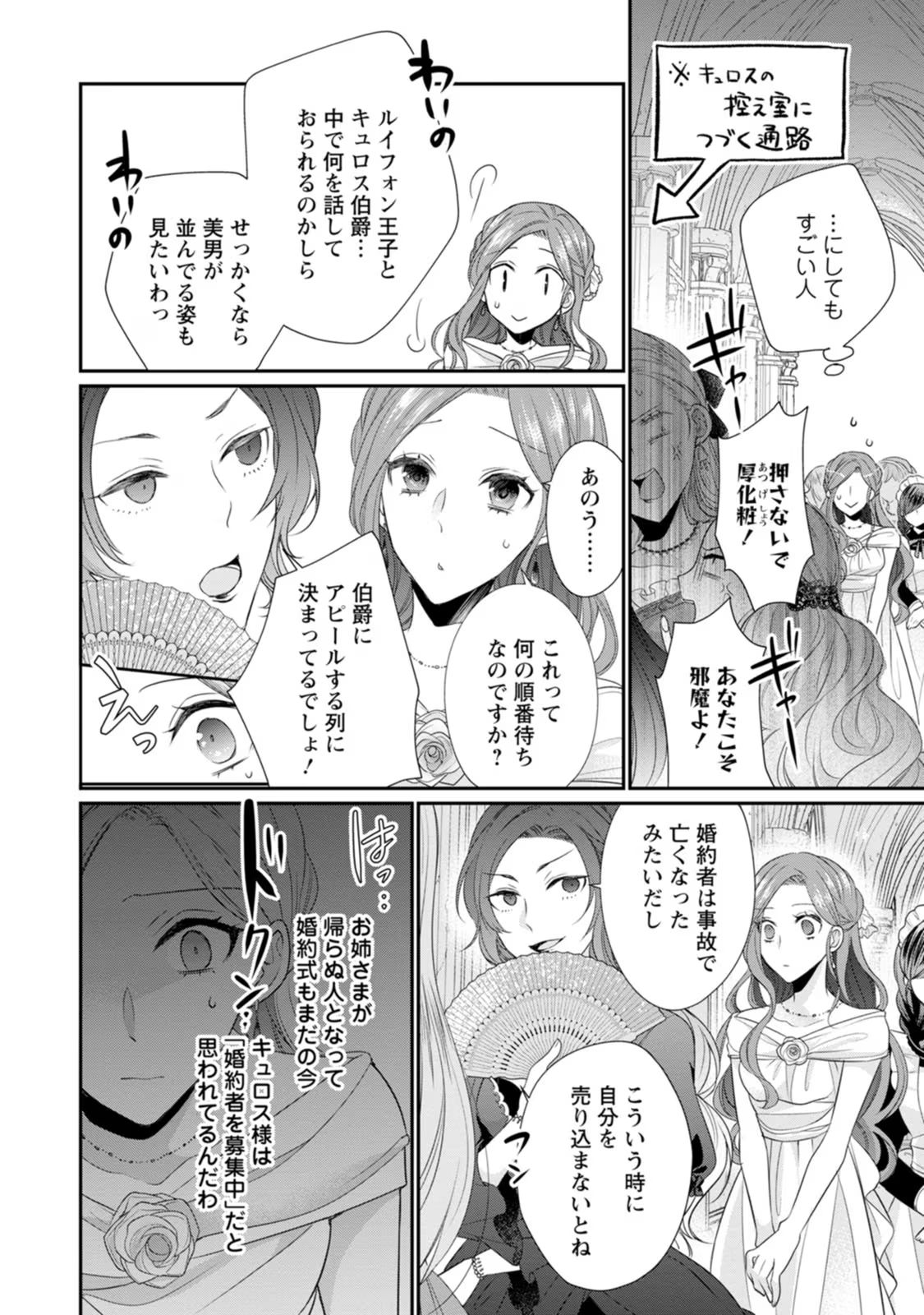 ずたぼろ令嬢は姉の元婚約者に溺愛される 第11話 - Page 8