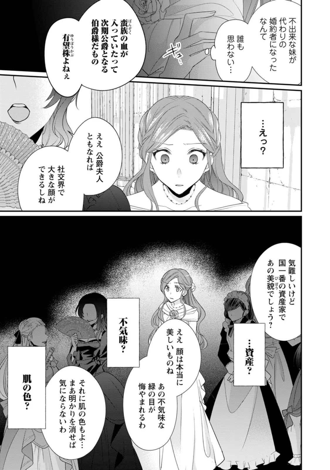 ずたぼろ令嬢は姉の元婚約者に溺愛される 第11話 - Page 9