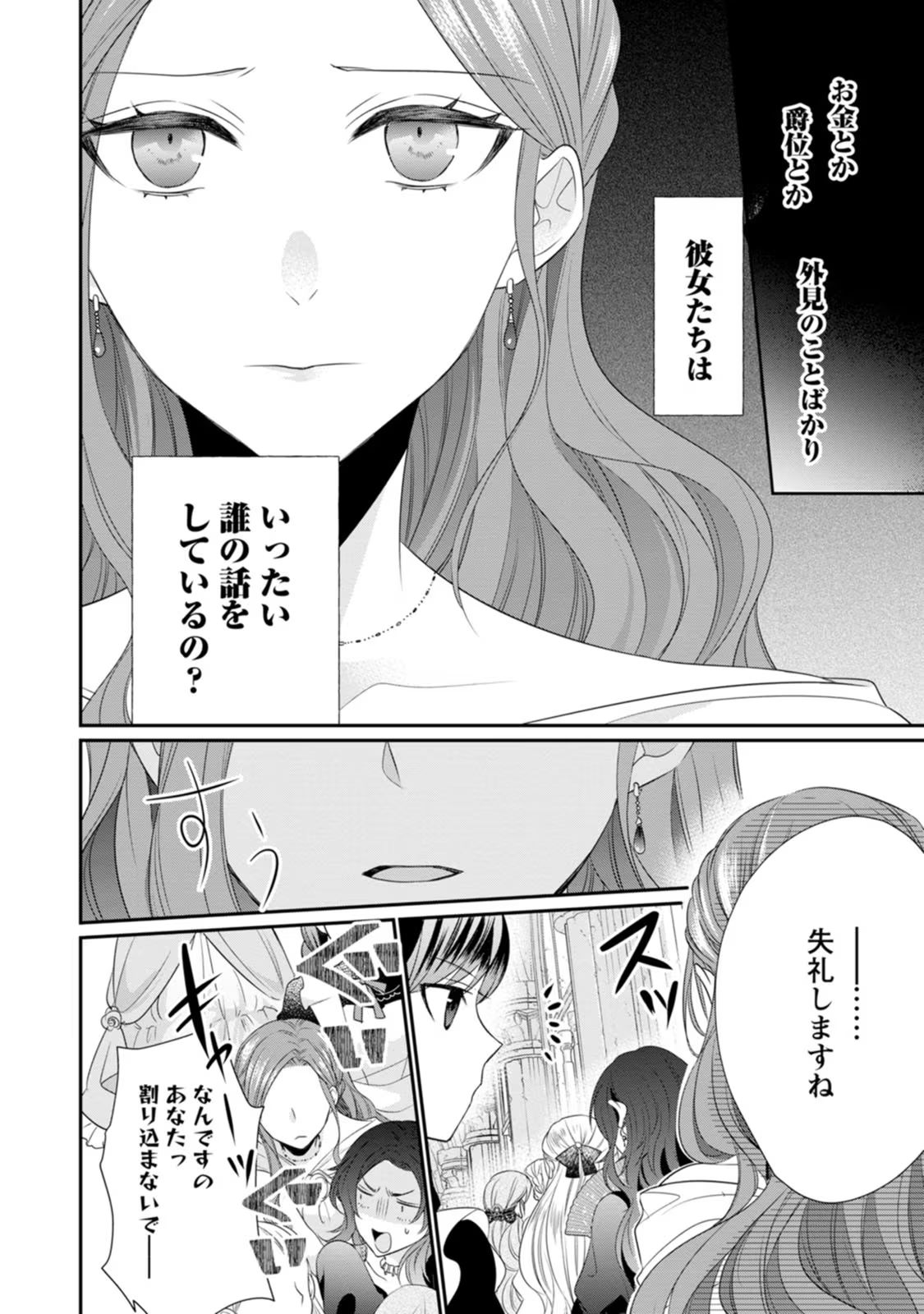 ずたぼろ令嬢は姉の元婚約者に溺愛される 第11話 - Page 10