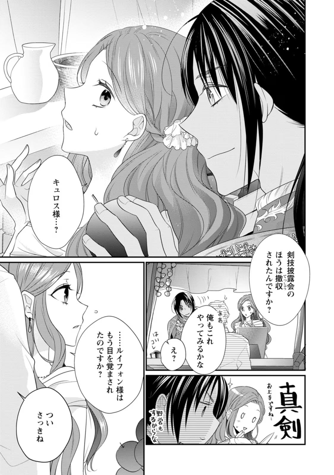 ずたぼろ令嬢は姉の元婚約者に溺愛される 第12話 - Page 13