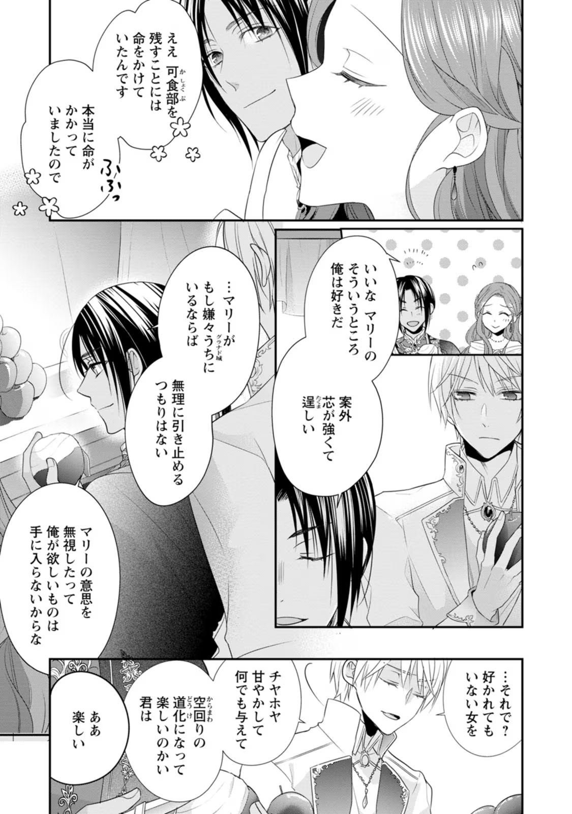 ずたぼろ令嬢は姉の元婚約者に溺愛される 第12話 - Page 15