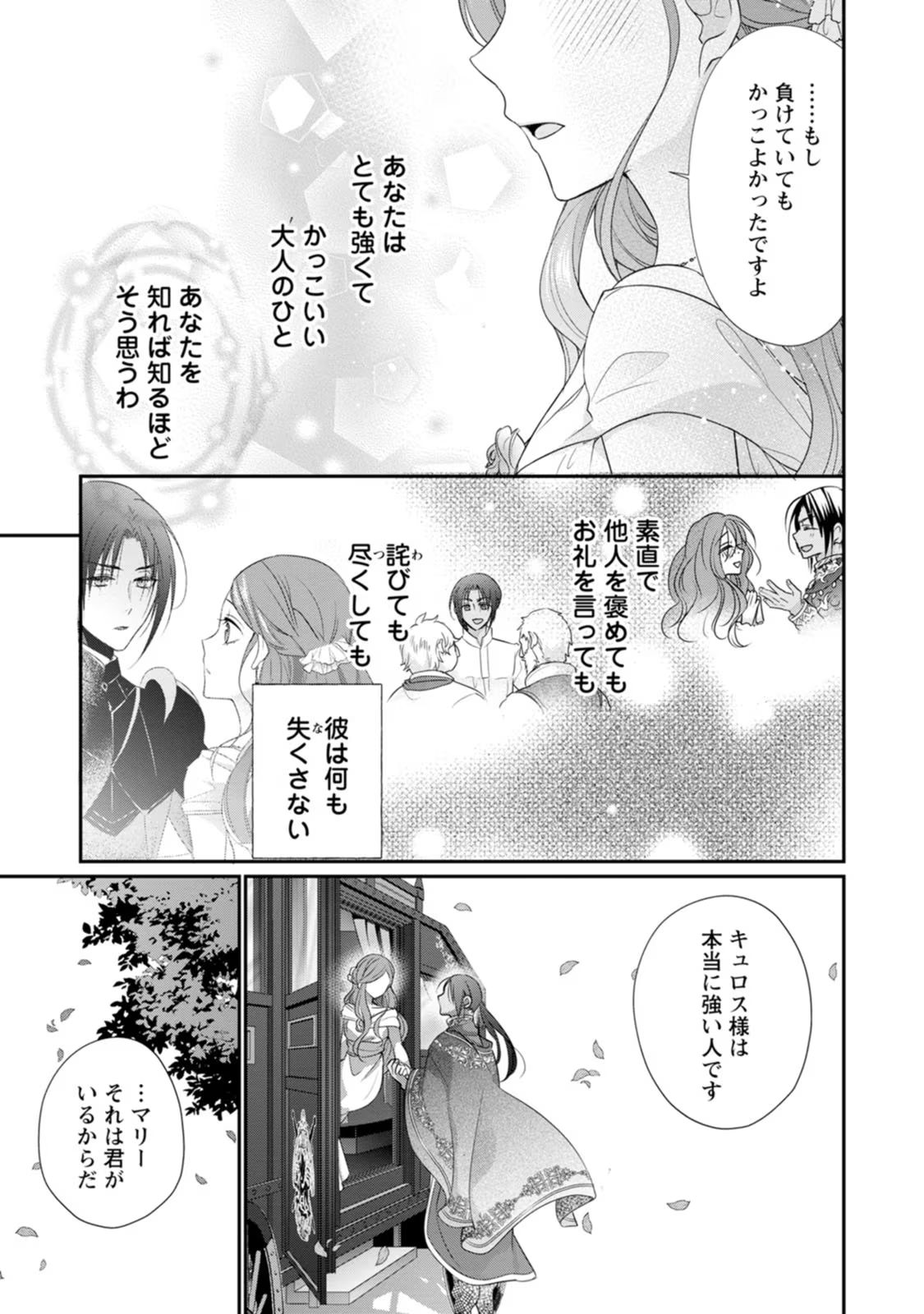 ずたぼろ令嬢は姉の元婚約者に溺愛される 第12話 - Page 21