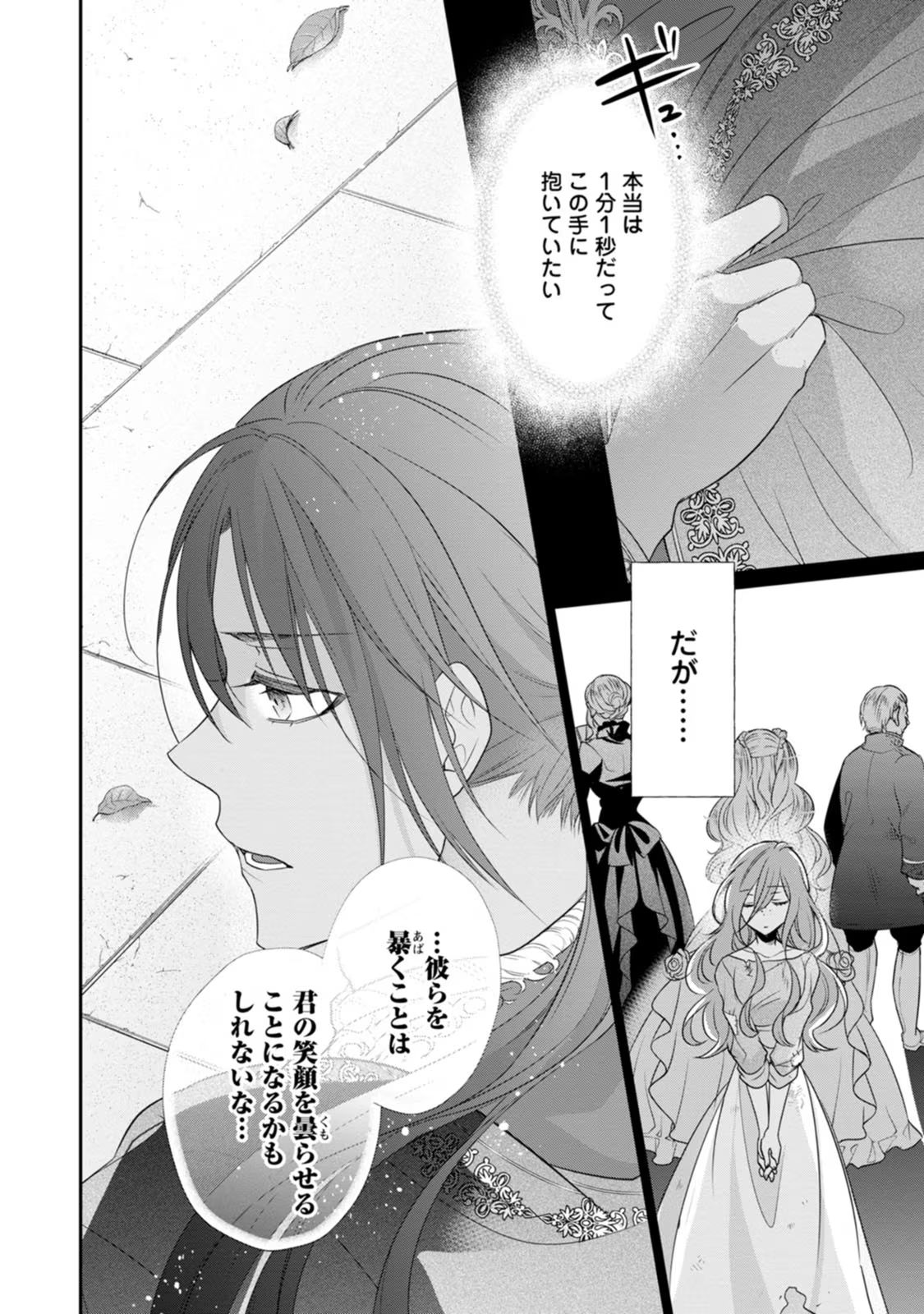 ずたぼろ令嬢は姉の元婚約者に溺愛される 第13話 - Page 1