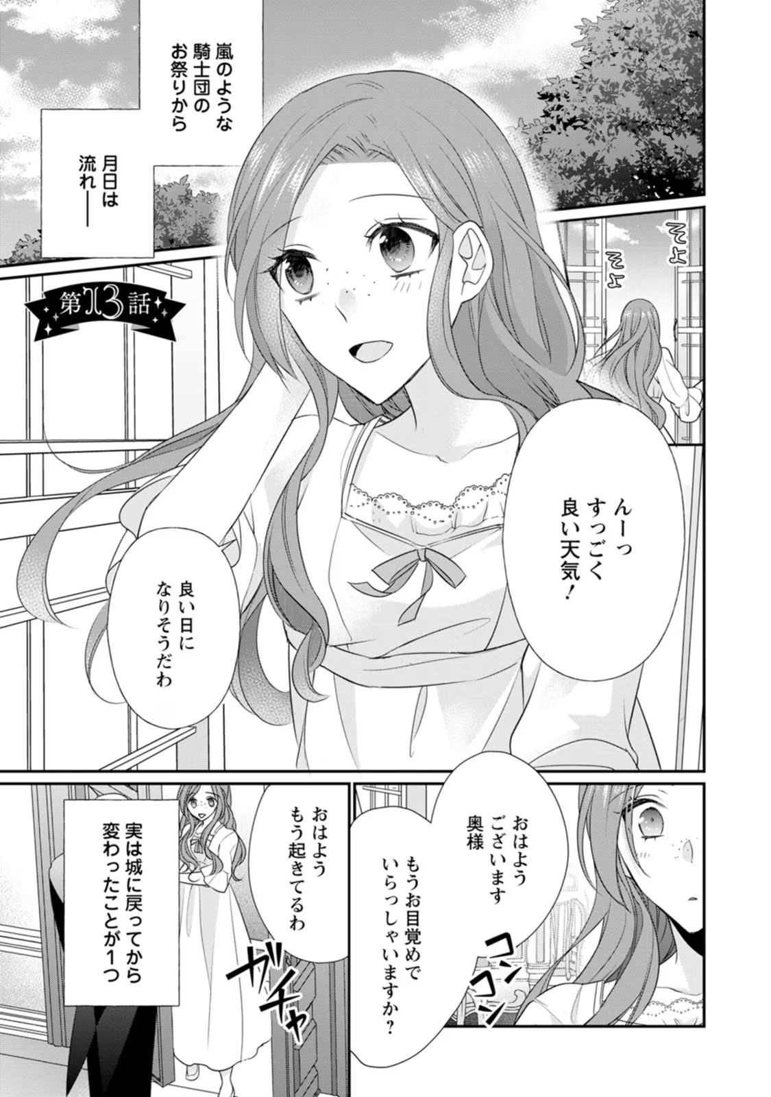 ずたぼろ令嬢は姉の元婚約者に溺愛される 第13話 - Page 2