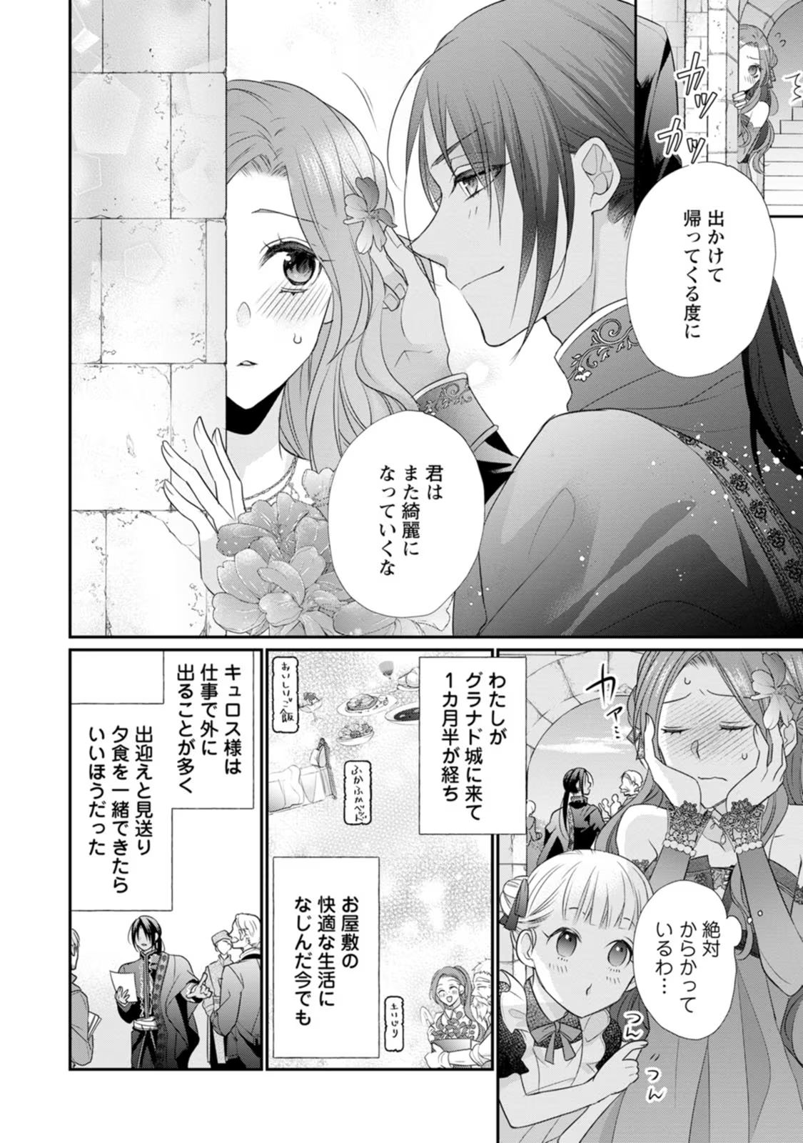 ずたぼろ令嬢は姉の元婚約者に溺愛される 第13話 - Page 13