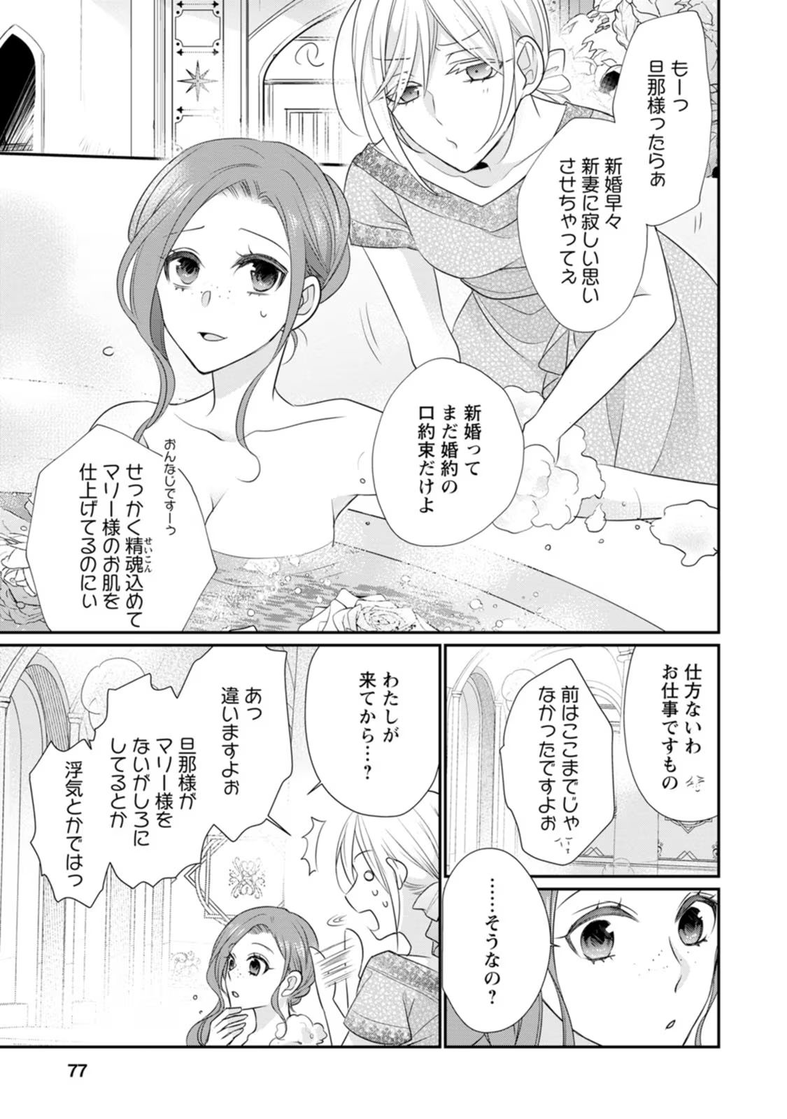 ずたぼろ令嬢は姉の元婚約者に溺愛される 第13話 - Page 14