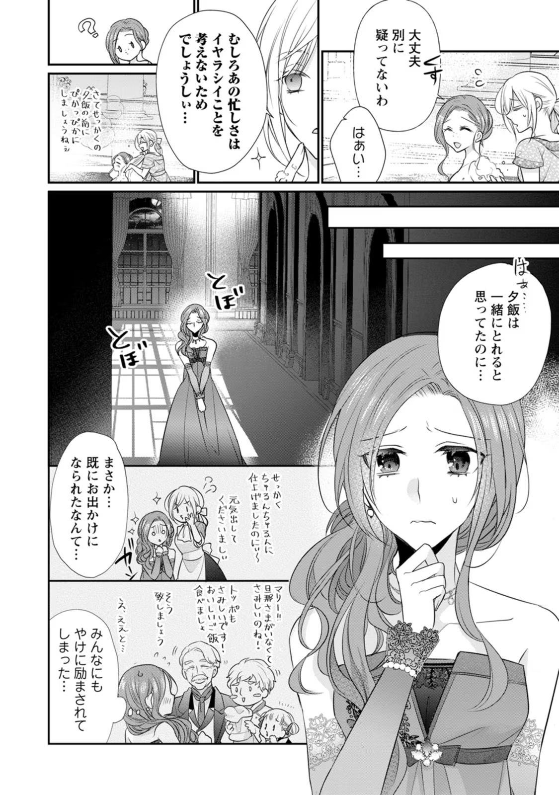 ずたぼろ令嬢は姉の元婚約者に溺愛される 第13話 - Page 15