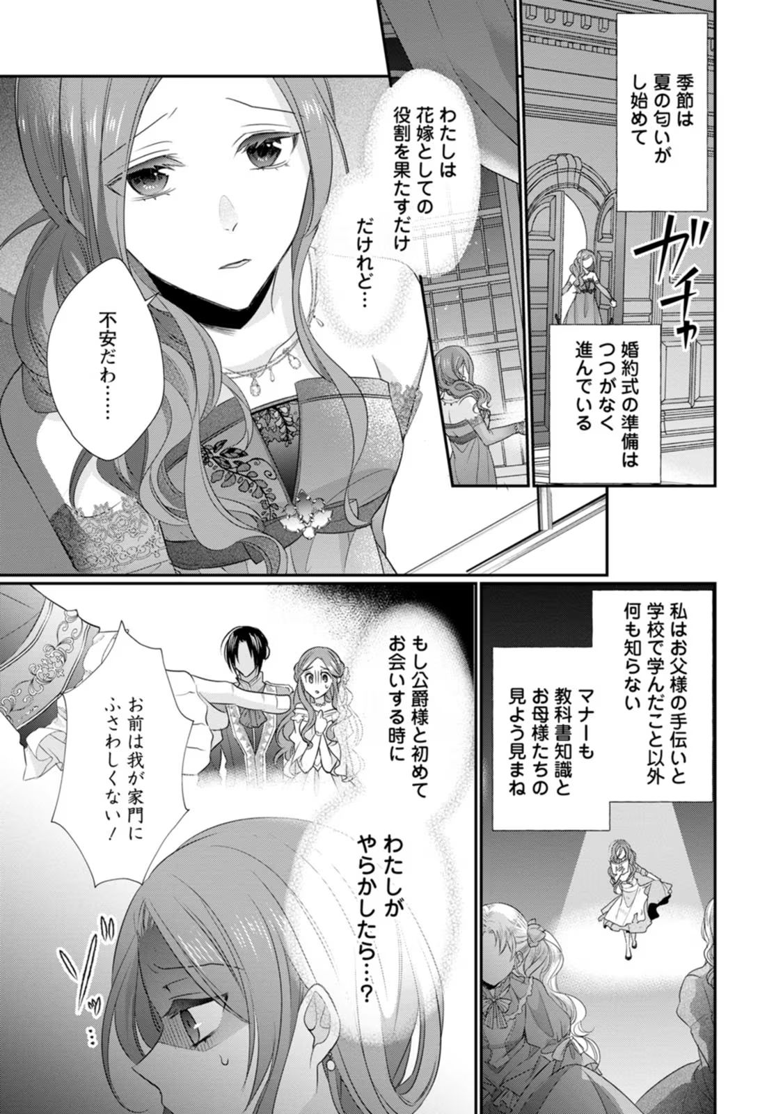 ずたぼろ令嬢は姉の元婚約者に溺愛される 第13話 - Page 16