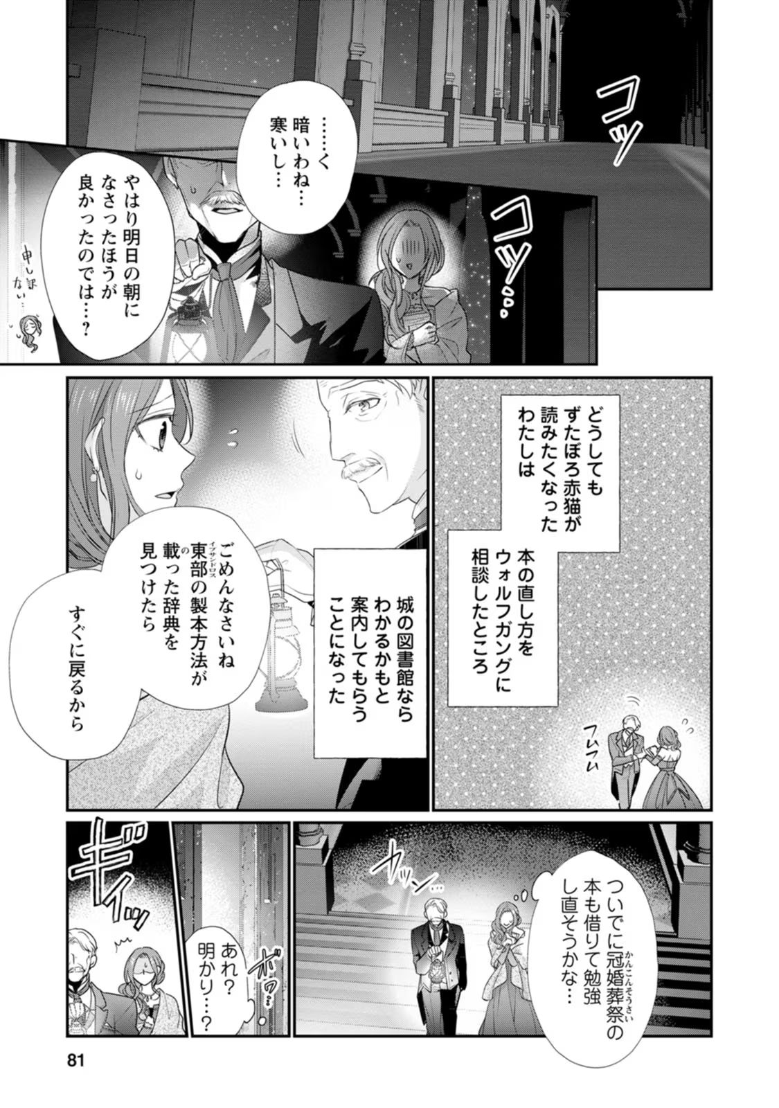 ずたぼろ令嬢は姉の元婚約者に溺愛される 第13話 - Page 18