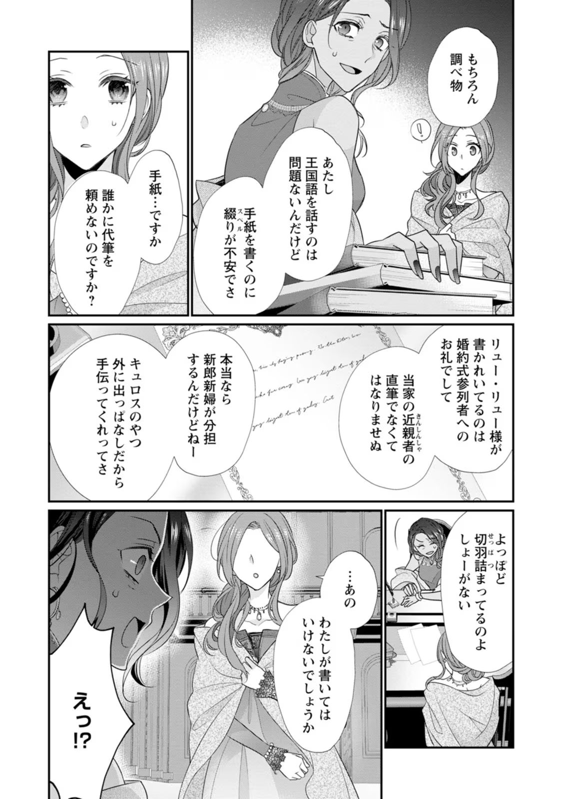 ずたぼろ令嬢は姉の元婚約者に溺愛される 第13話 - Page 22