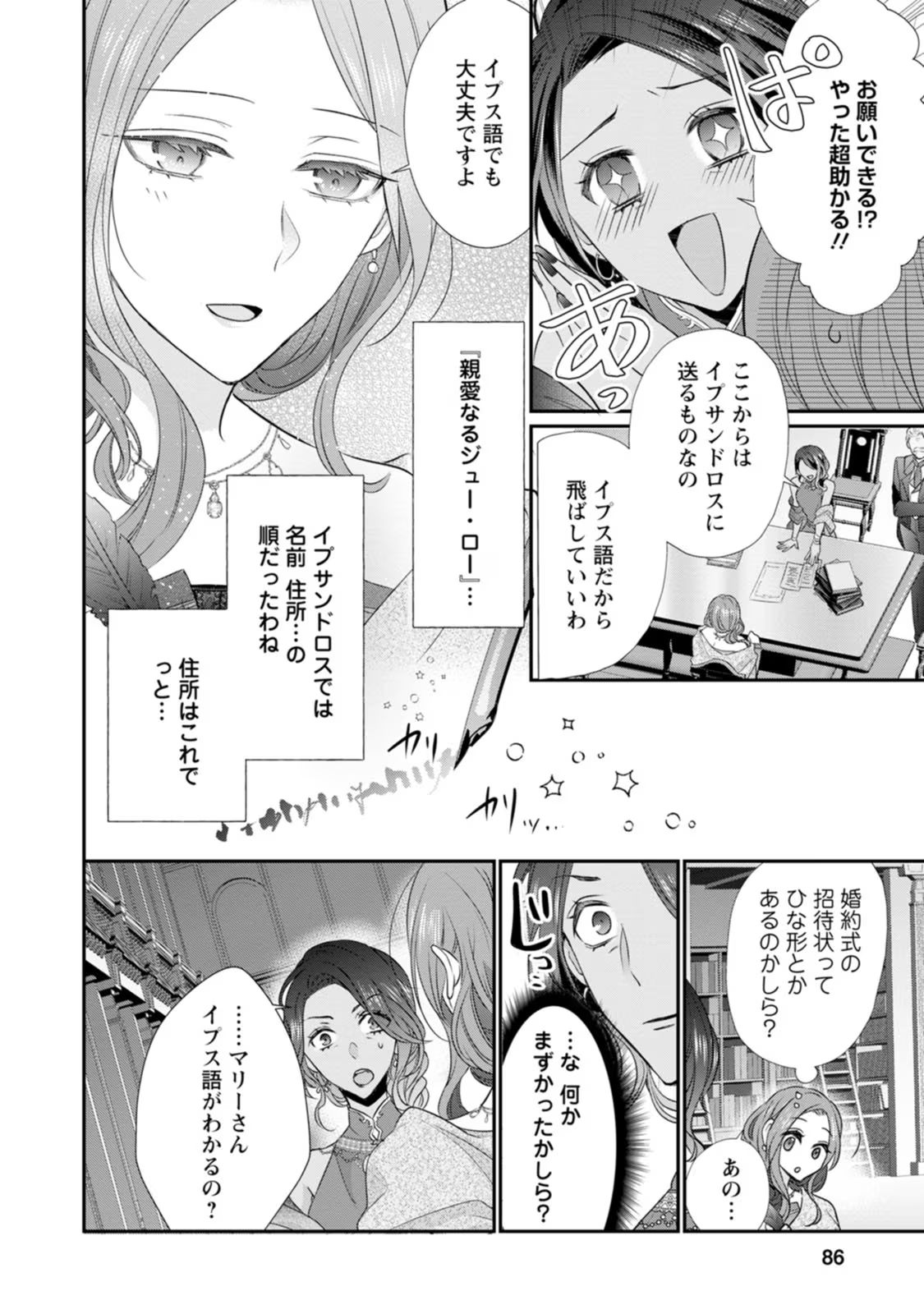 ずたぼろ令嬢は姉の元婚約者に溺愛される 第13話 - Page 23