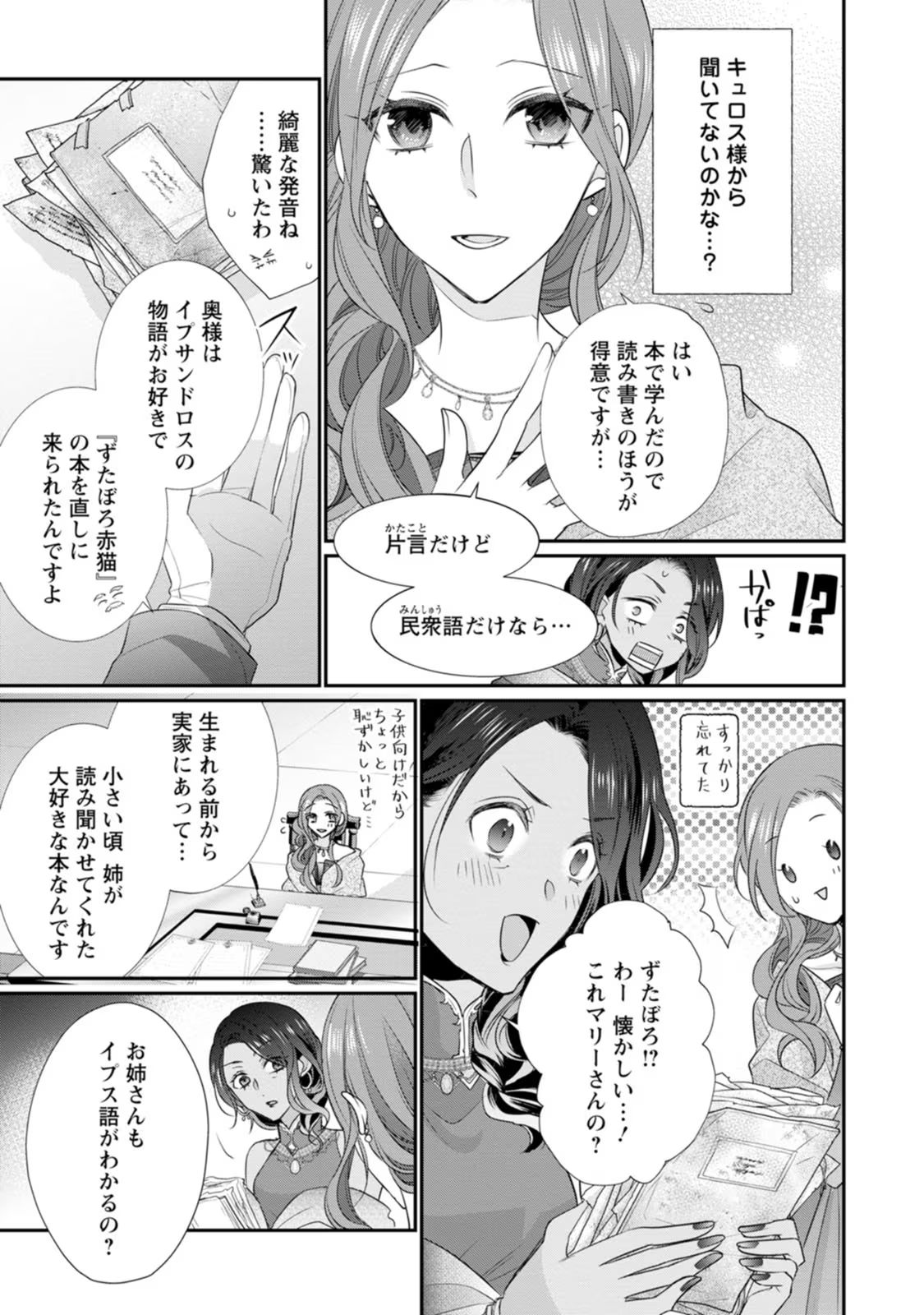 ずたぼろ令嬢は姉の元婚約者に溺愛される 第13話 - Page 24