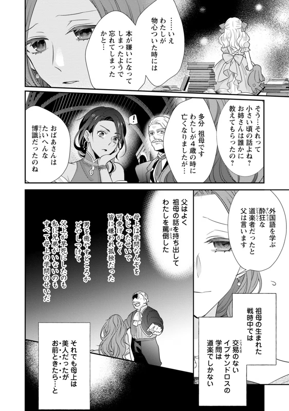 ずたぼろ令嬢は姉の元婚約者に溺愛される 第13話 - Page 25