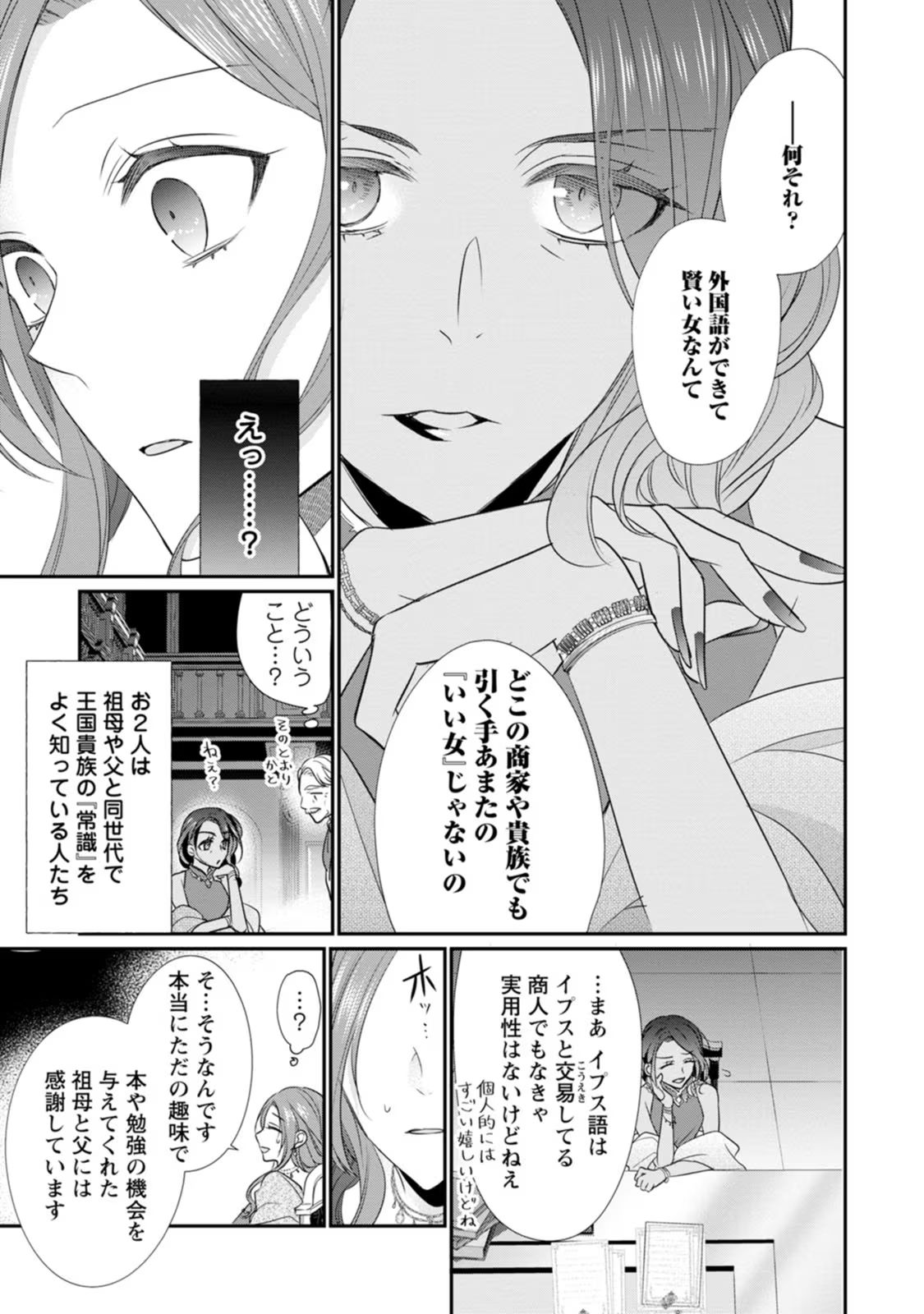 ずたぼろ令嬢は姉の元婚約者に溺愛される 第13話 - Page 26