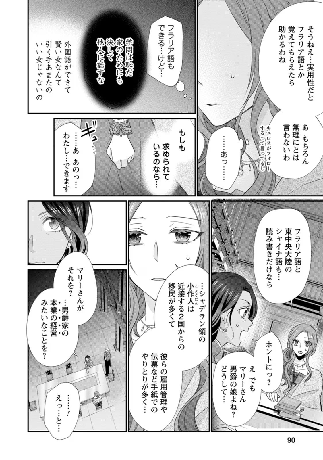 ずたぼろ令嬢は姉の元婚約者に溺愛される 第13話 - Page 27