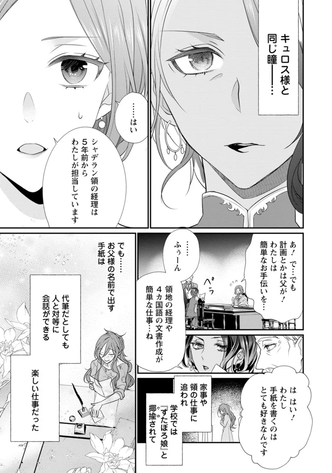 ずたぼろ令嬢は姉の元婚約者に溺愛される 第13話 - Page 28