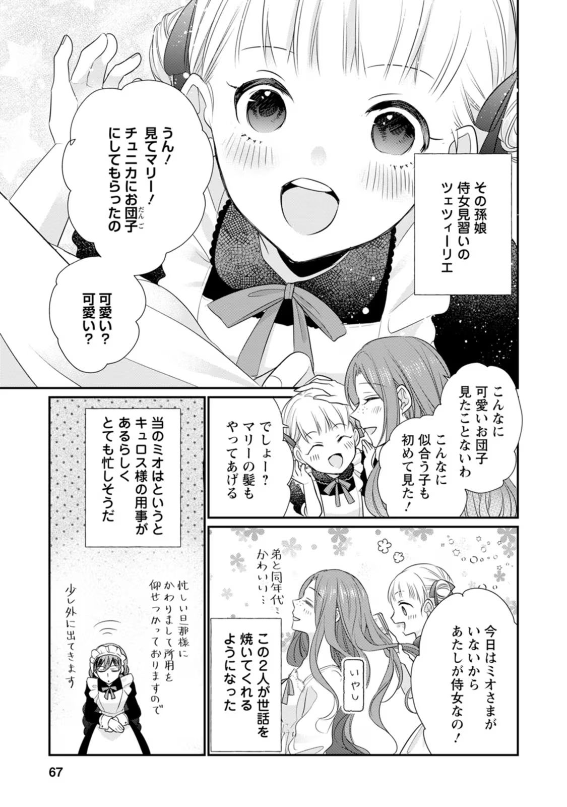 ずたぼろ令嬢は姉の元婚約者に溺愛される 第13話 - Page 4