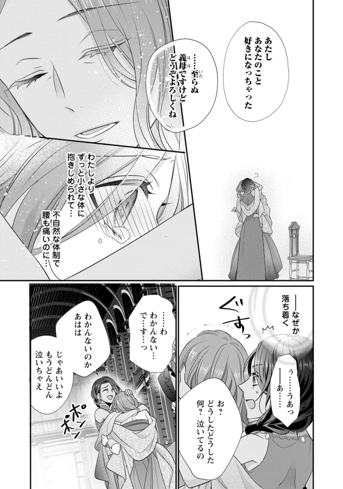 ずたぼろ令嬢は姉の元婚約者に溺愛される 第13話 - Page 32