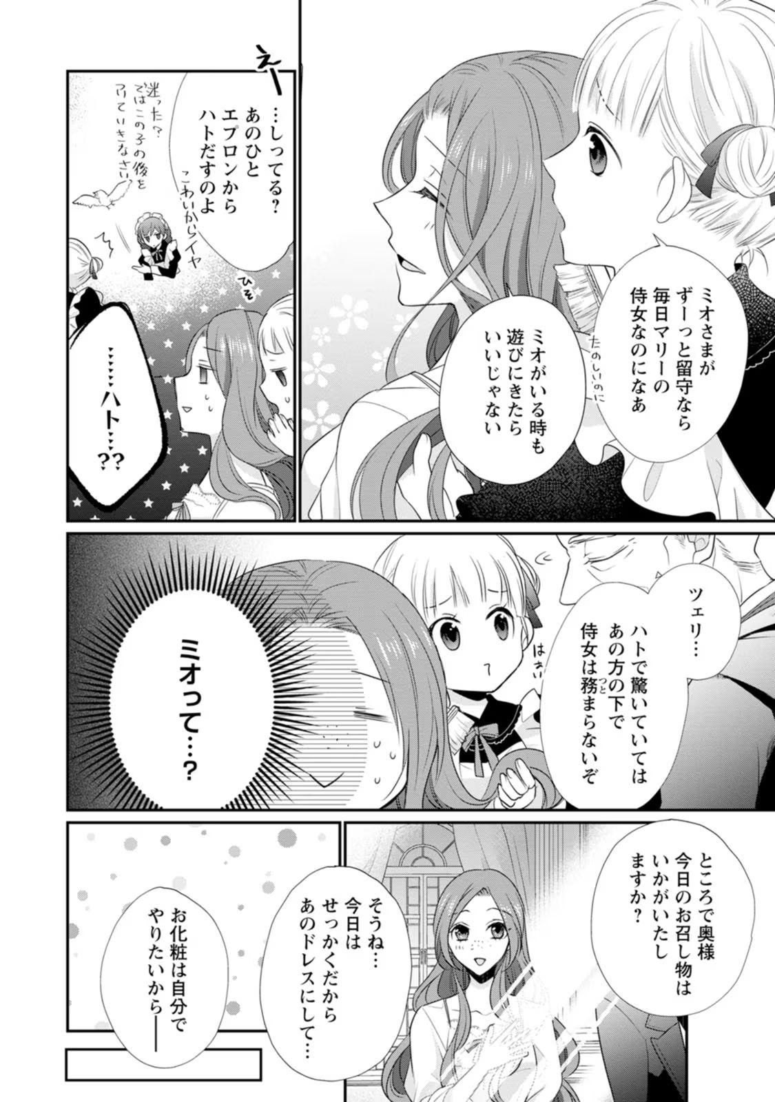 ずたぼろ令嬢は姉の元婚約者に溺愛される 第13話 - Page 5