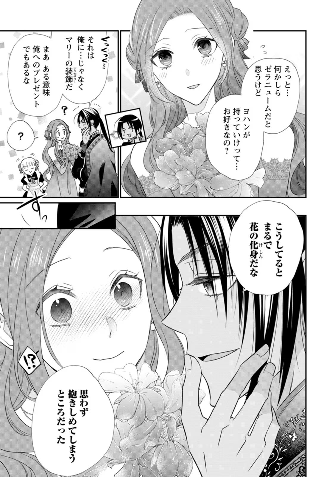 ずたぼろ令嬢は姉の元婚約者に溺愛される 第13話 - Page 10