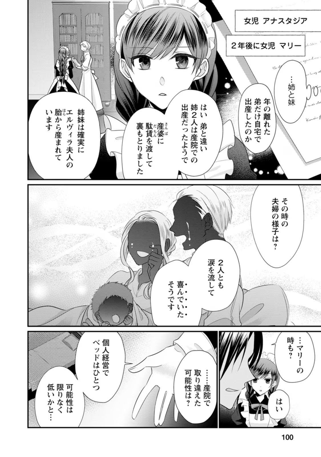 ずたぼろ令嬢は姉の元婚約者に溺愛される 第14話 - Page 2