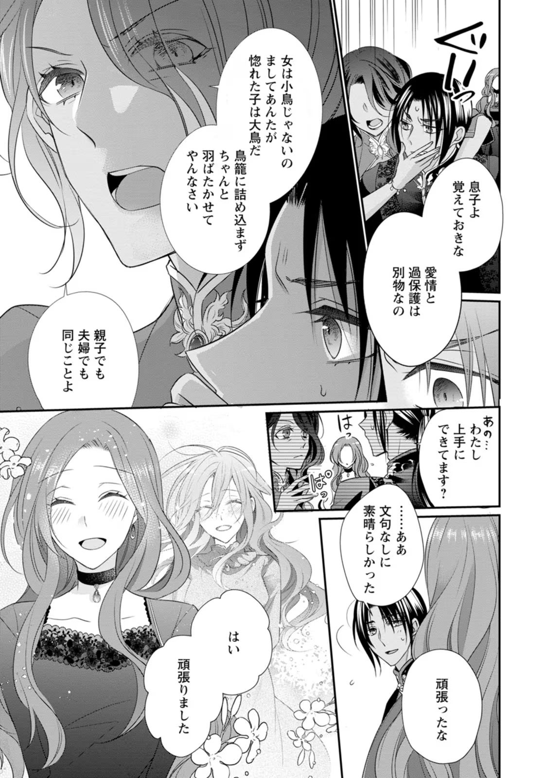 ずたぼろ令嬢は姉の元婚約者に溺愛される 第14話 - Page 11