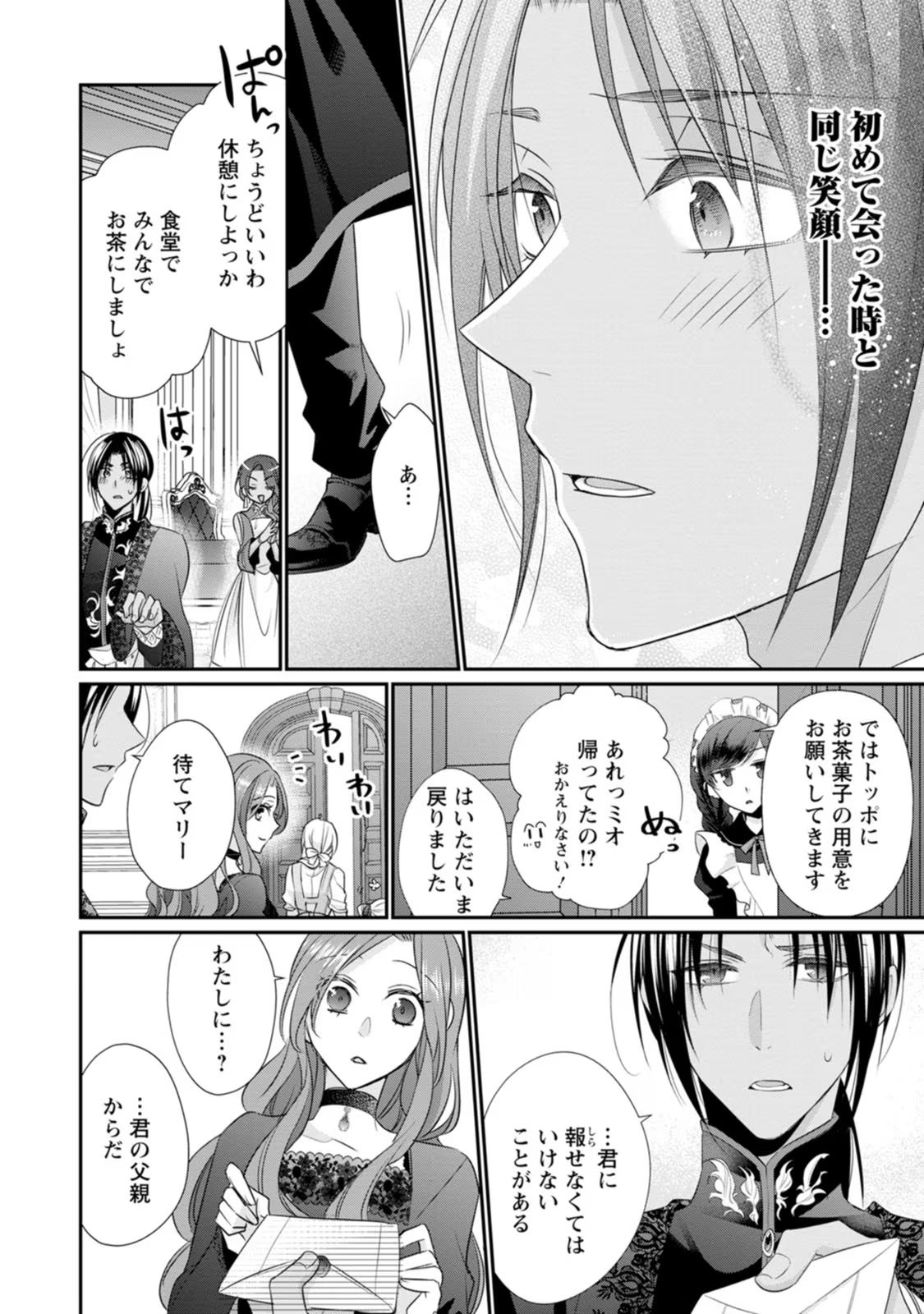 ずたぼろ令嬢は姉の元婚約者に溺愛される 第14話 - Page 12