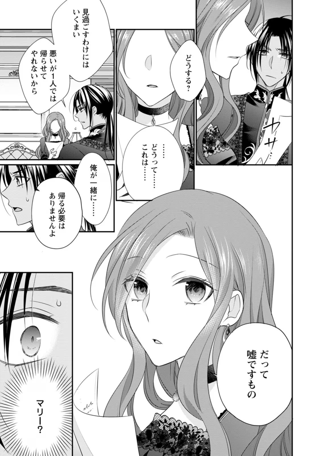 ずたぼろ令嬢は姉の元婚約者に溺愛される 第14話 - Page 13