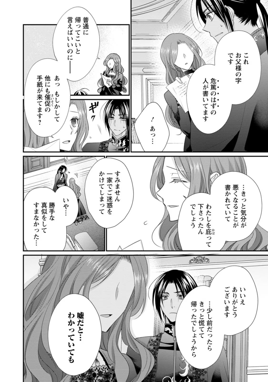 ずたぼろ令嬢は姉の元婚約者に溺愛される 第14話 - Page 14