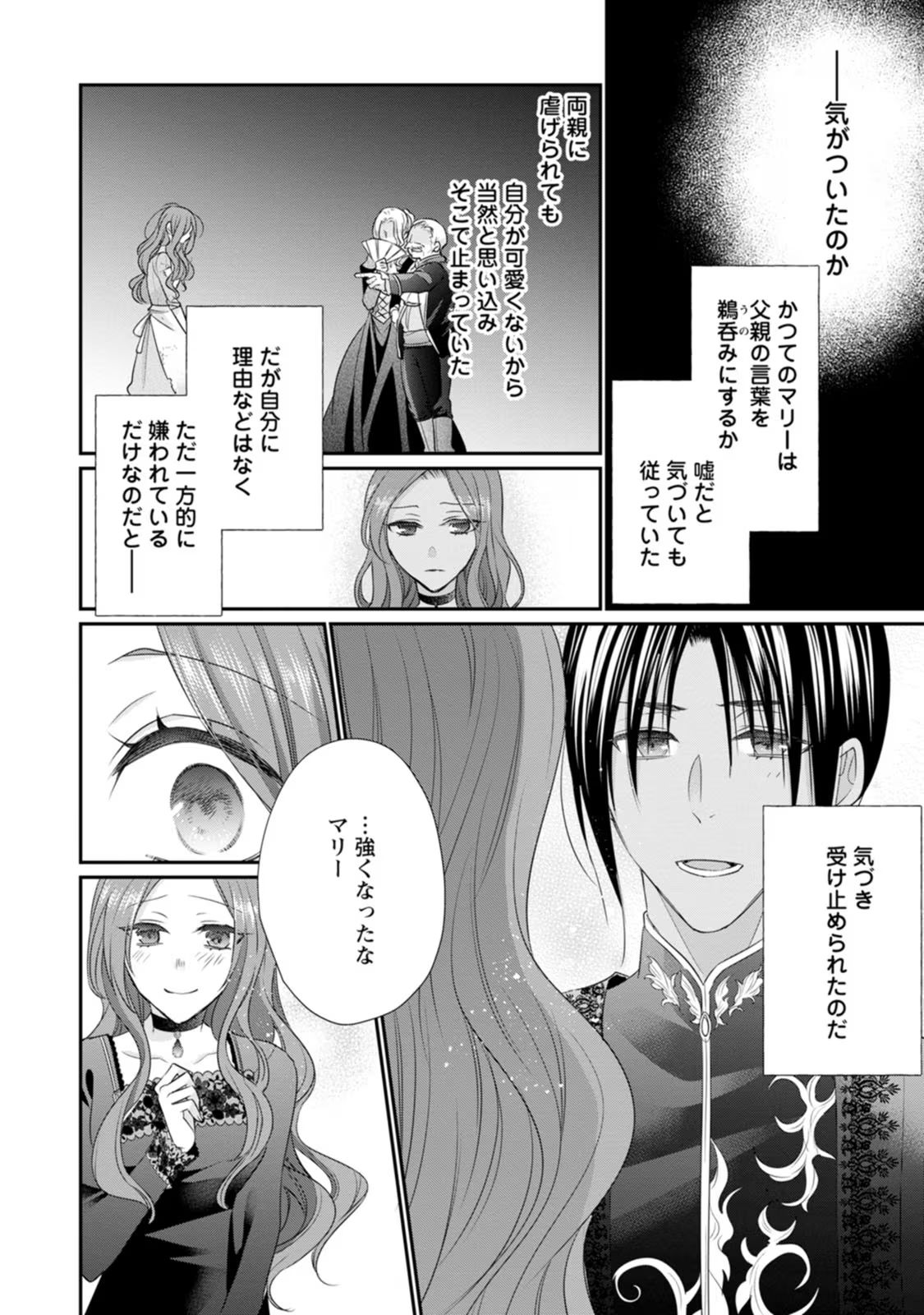 ずたぼろ令嬢は姉の元婚約者に溺愛される 第14話 - Page 16