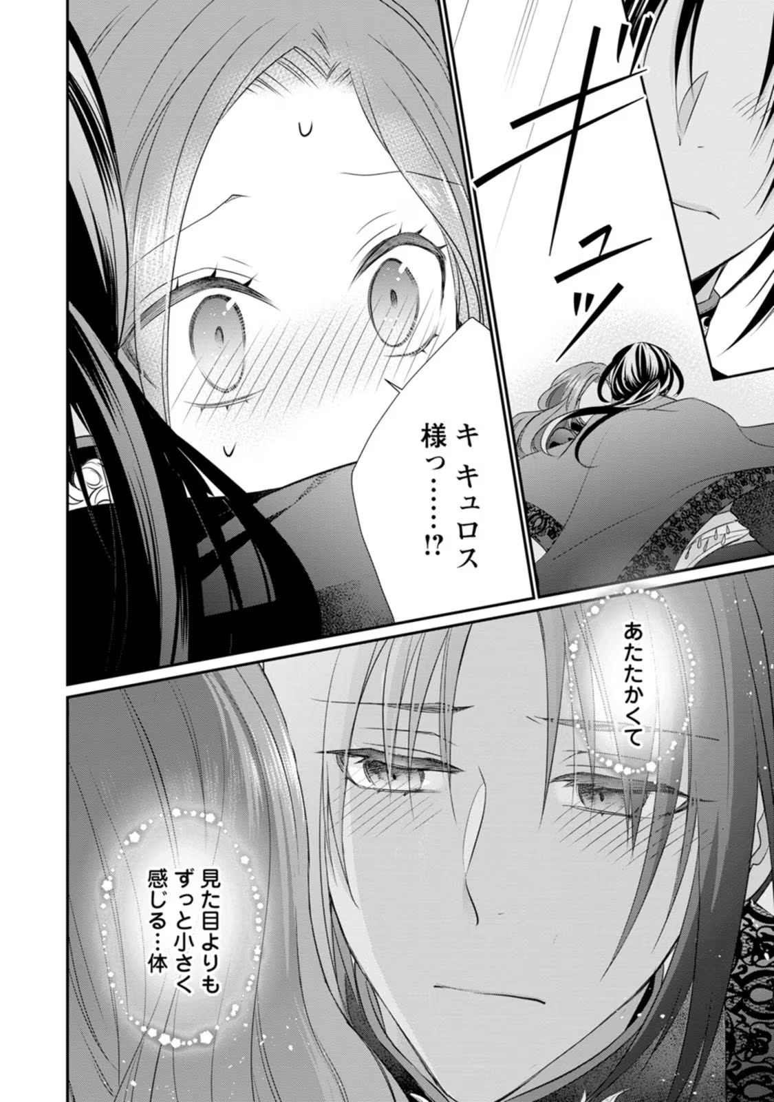 ずたぼろ令嬢は姉の元婚約者に溺愛される 第14話 - Page 18