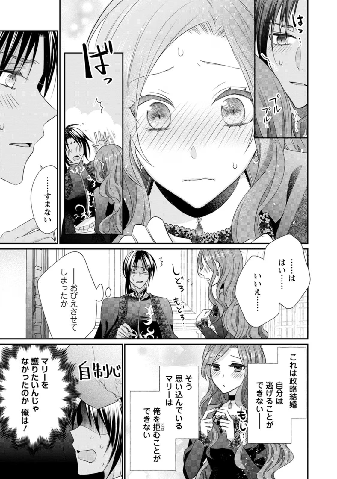 ずたぼろ令嬢は姉の元婚約者に溺愛される 第14話 - Page 19