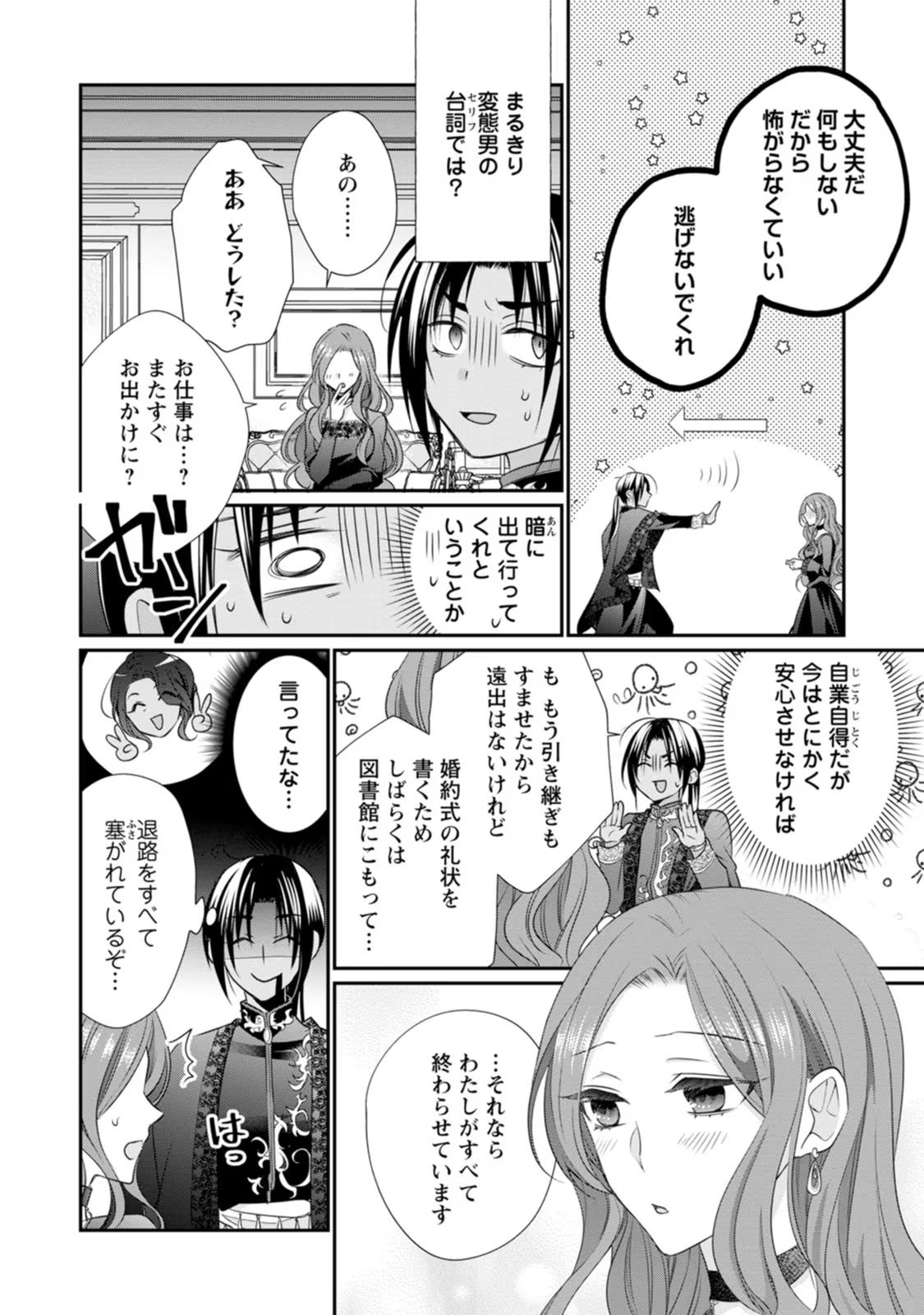 ずたぼろ令嬢は姉の元婚約者に溺愛される 第14話 - Page 20