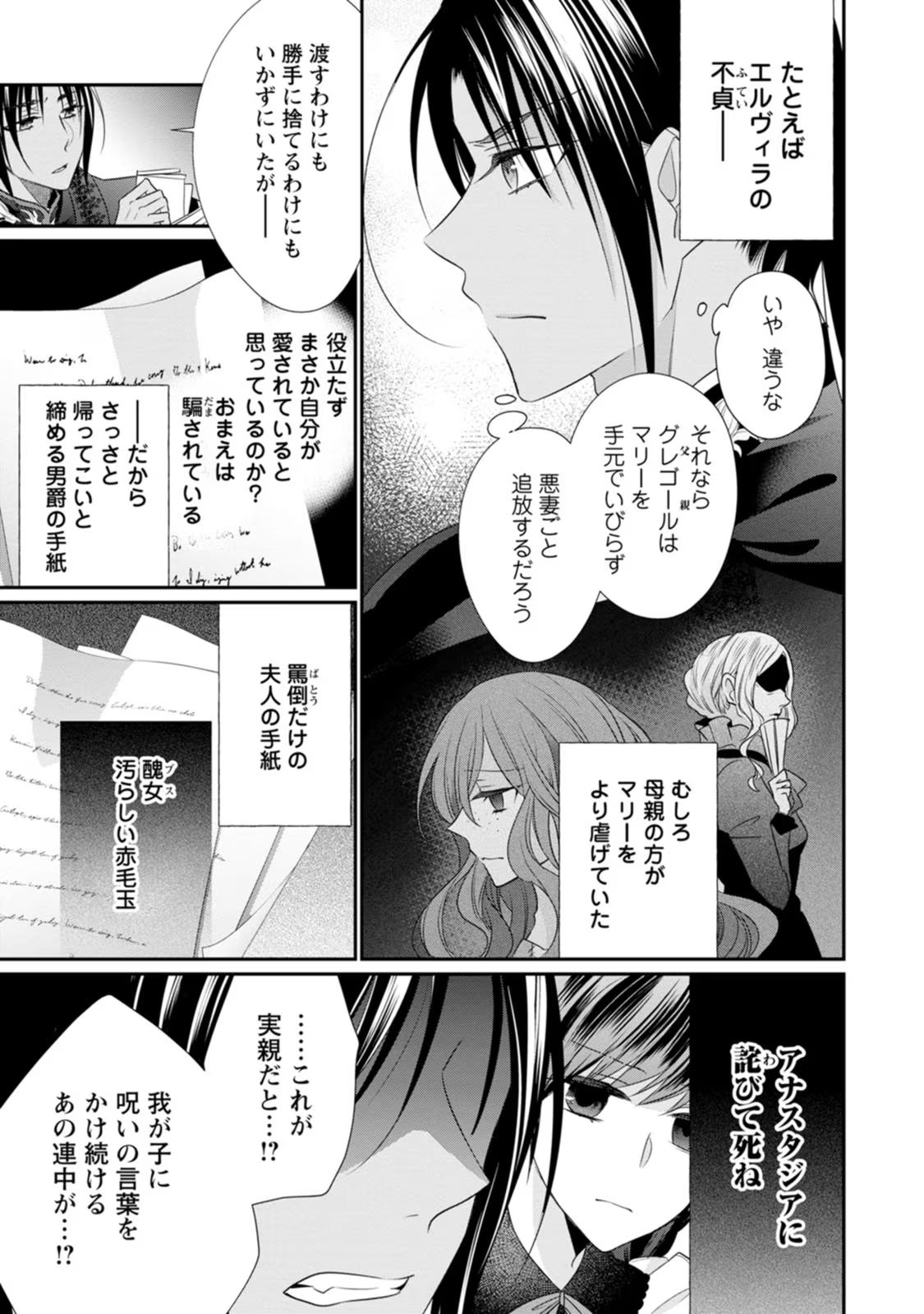 ずたぼろ令嬢は姉の元婚約者に溺愛される 第14話 - Page 3