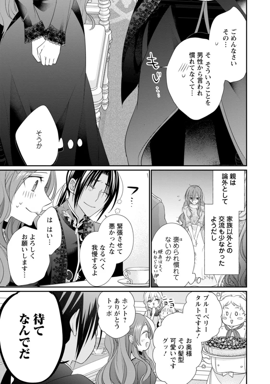 ずたぼろ令嬢は姉の元婚約者に溺愛される 第14話 - Page 25