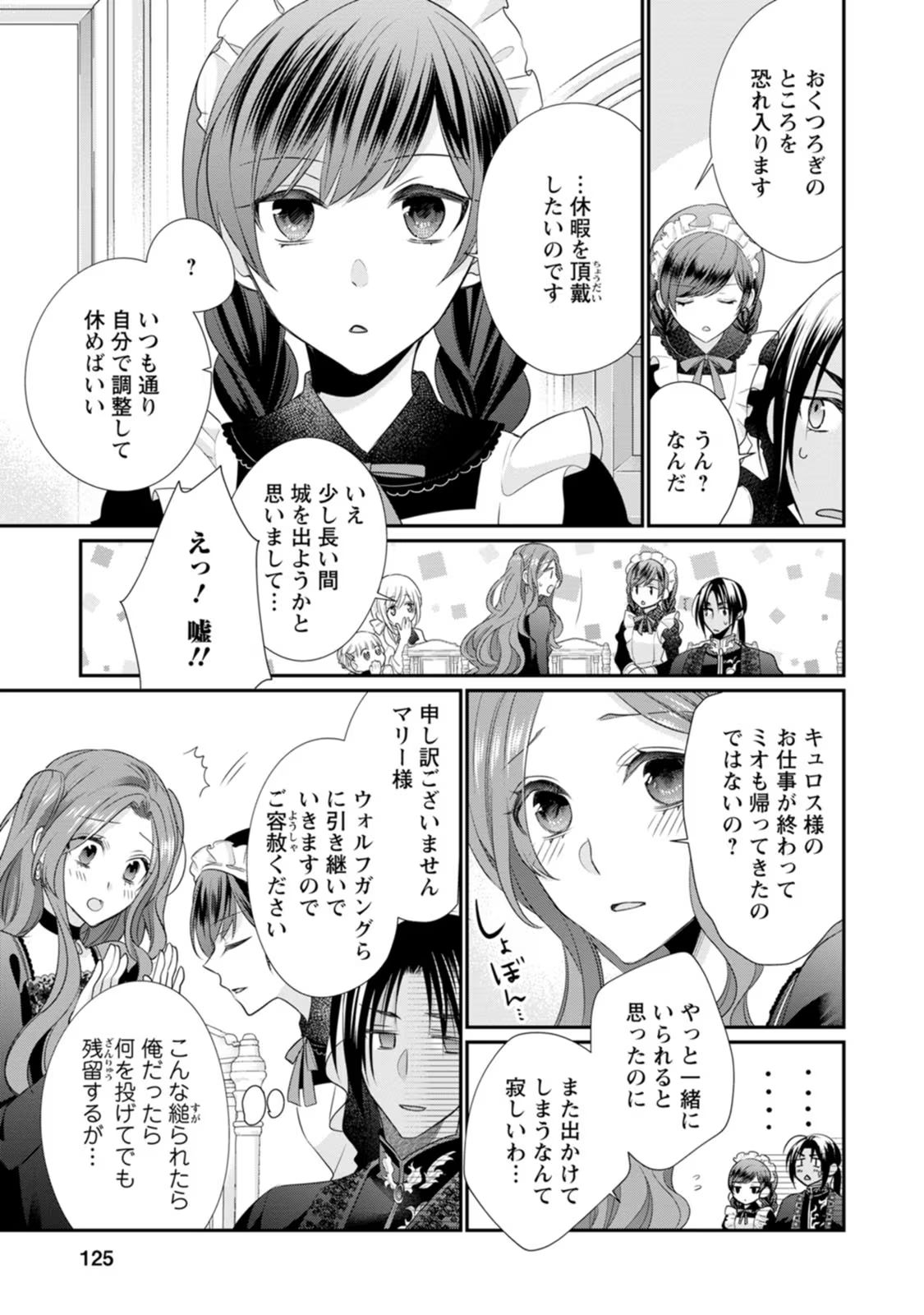 ずたぼろ令嬢は姉の元婚約者に溺愛される 第14話 - Page 27