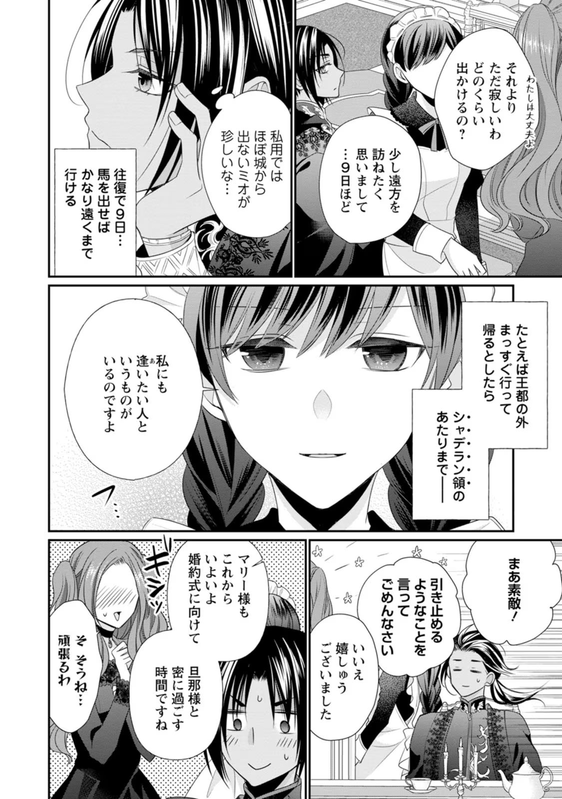 ずたぼろ令嬢は姉の元婚約者に溺愛される 第14話 - Page 28