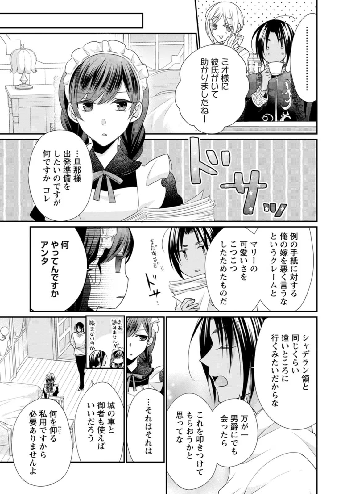 ずたぼろ令嬢は姉の元婚約者に溺愛される 第14話 - Page 29