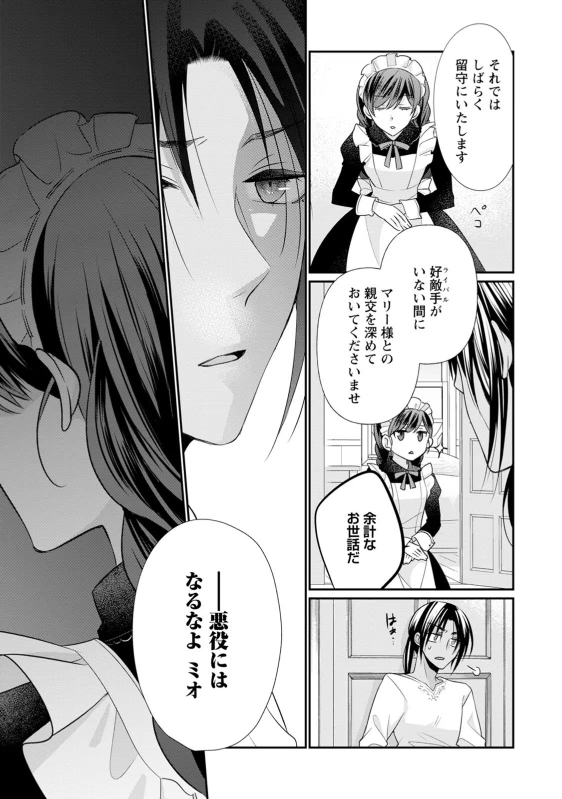 ずたぼろ令嬢は姉の元婚約者に溺愛される 第14話 - Page 31