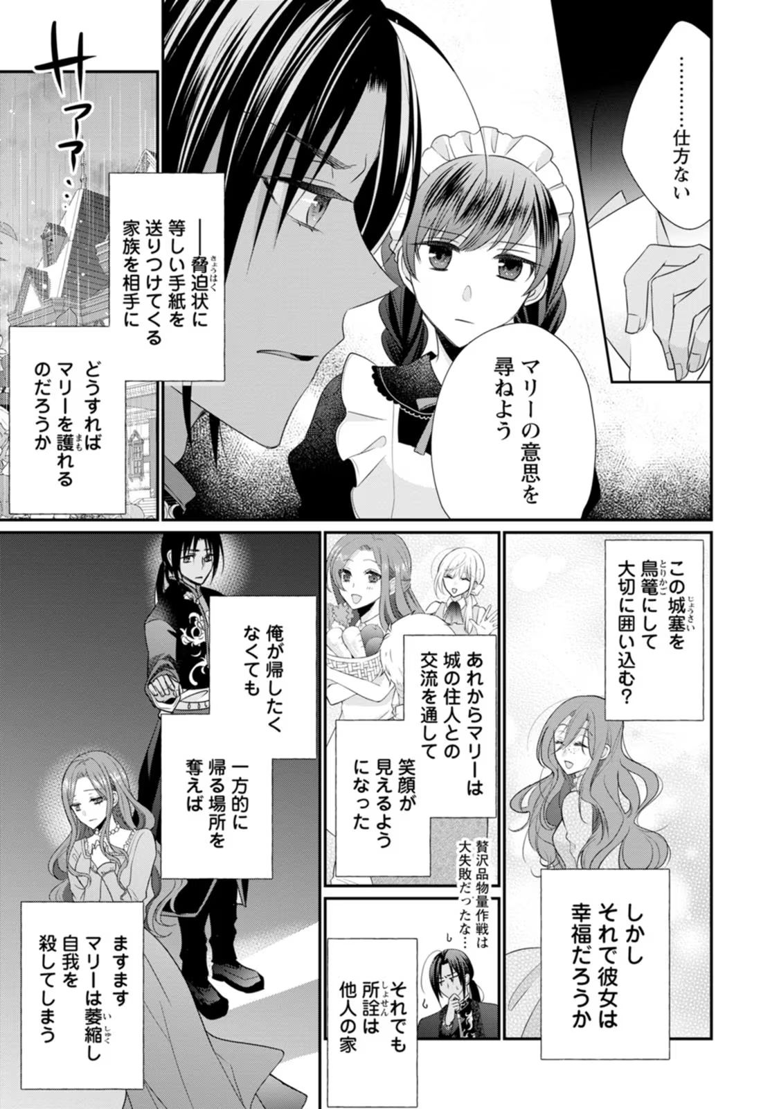 ずたぼろ令嬢は姉の元婚約者に溺愛される 第14話 - Page 5